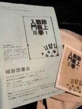 路上観察学入門