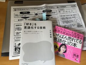 「好き」を言語化する技術