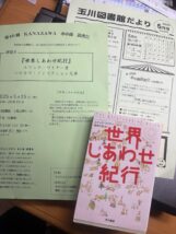 世界しあわせ紀行